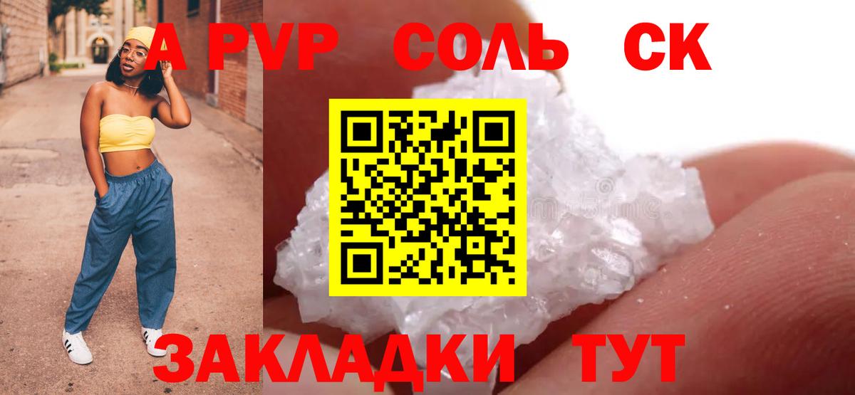 A PVP Соль Татарск