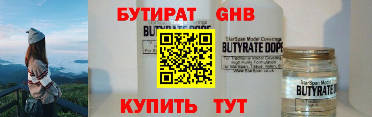 Татарск  Бутират бутик  Вход с VPN 