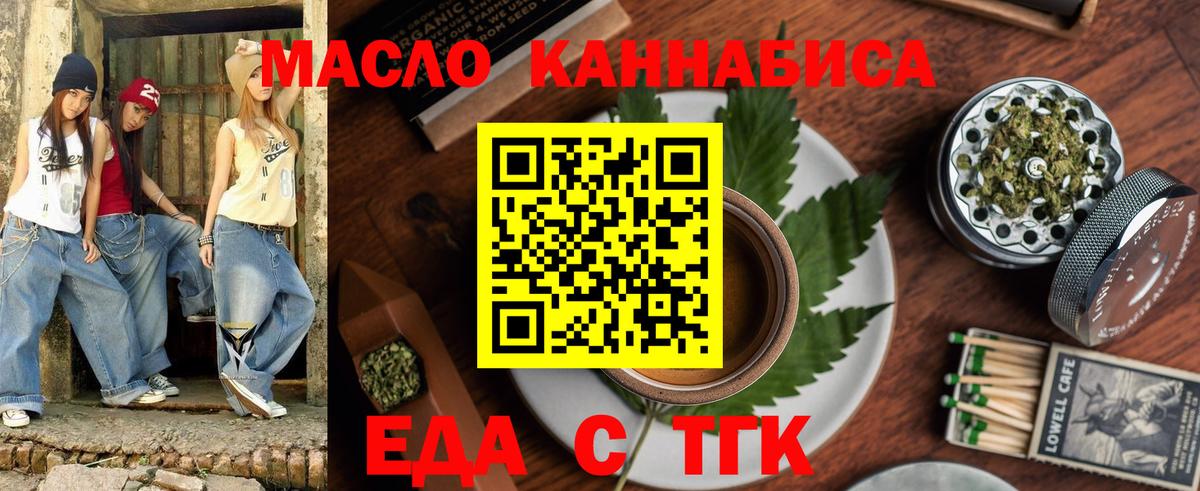 Еда ТГК марихуана Татарск