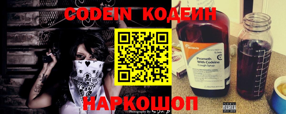 Кодеиновый сироп Lean Purple Drank Татарск