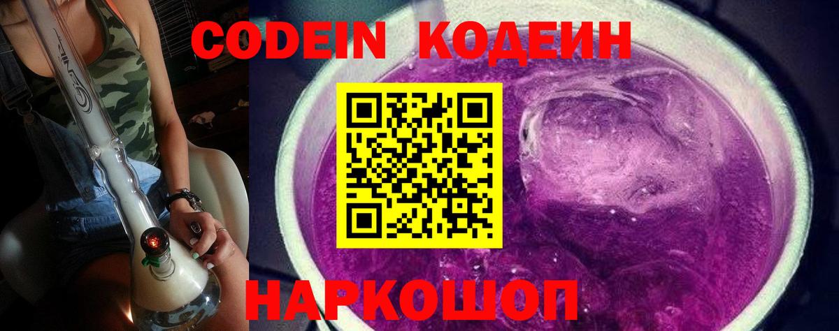 Codein Purple Drank  Кодеин Purple Drank  Татарск  Вход с VPN 
