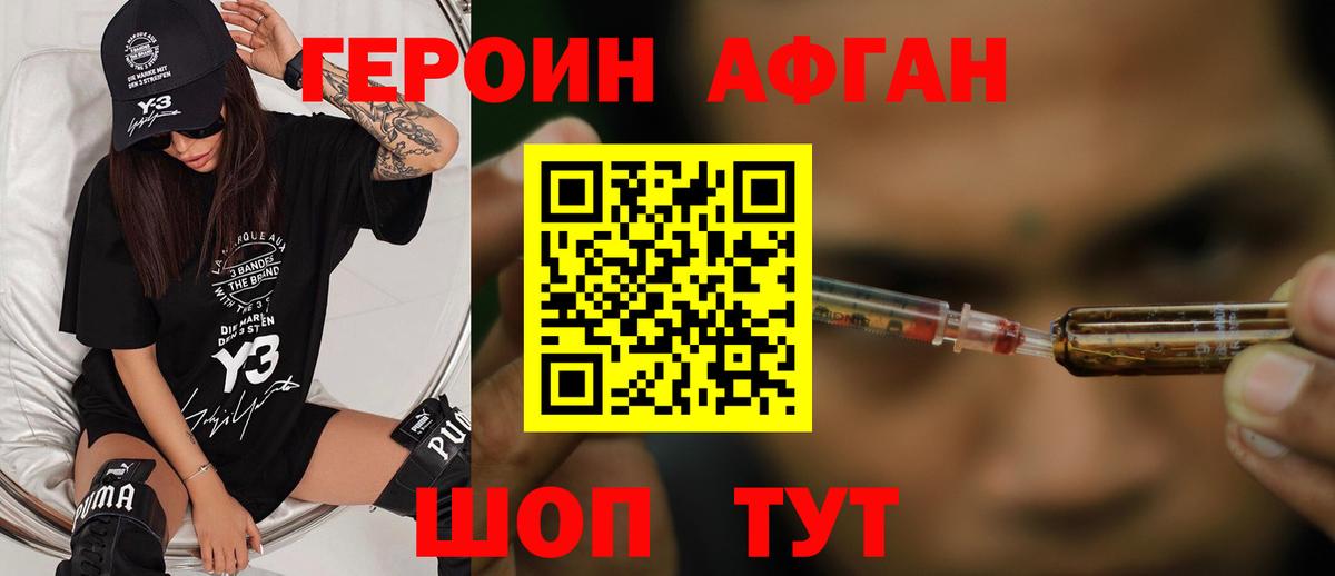 Героин Heroin Татарск
