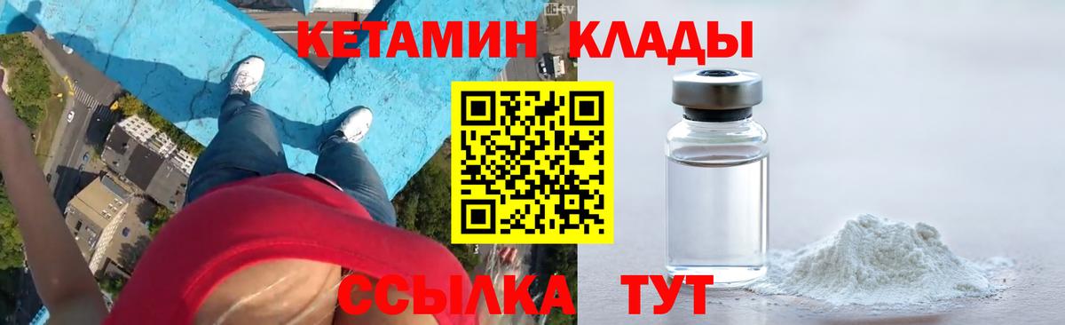 КЕТАМИН ketamine  Вход с VPN  Татарск 