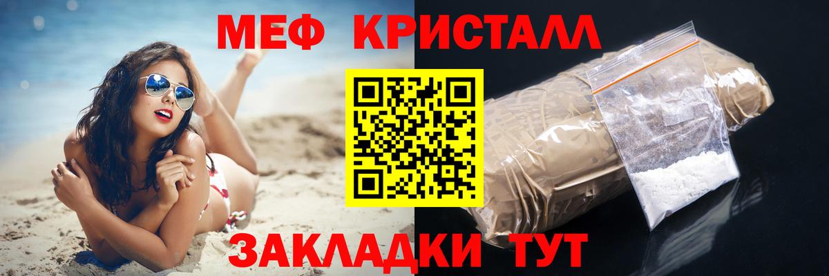 МЕФ  МЯУ-МЯУ mephedrone  МЯУ-МЯУ  Меф кристаллы  Татарск  Вход с VPN 