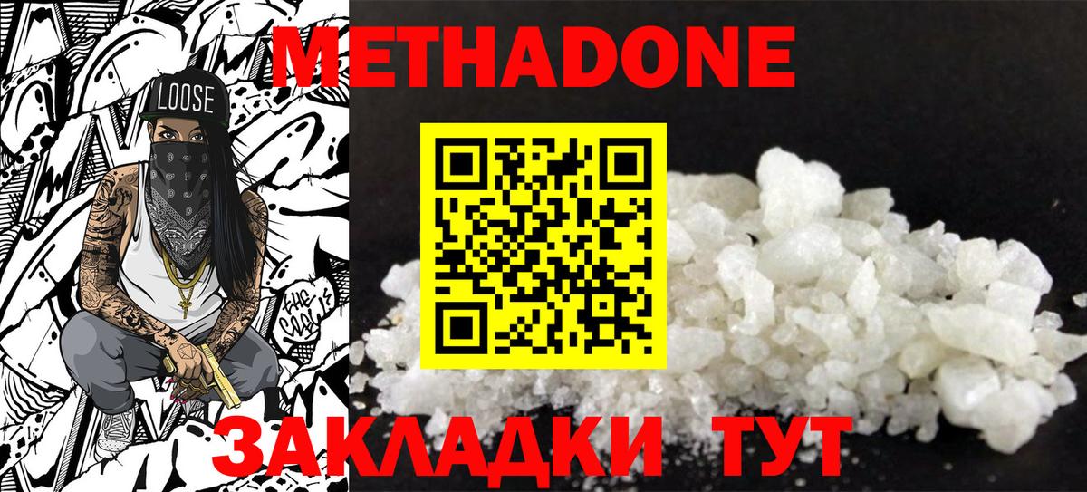 Метадон methadone  мориарти наркотические препараты  МЕТАДОН белоснежный  мега ТОР  Татарск  Вход с VPN 